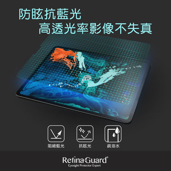 RetinaGuard 視網盾 MacBook Air / Pro 13" (2018-2020) 霧面抗眩防藍光保護膜 - RetinaGuard 視網盾抗藍光保護貼, iPhone X 防藍光鋼化玻璃保護貼, iPhone 8, iPhone 7, iPad Pro 防藍光玻璃保護貼