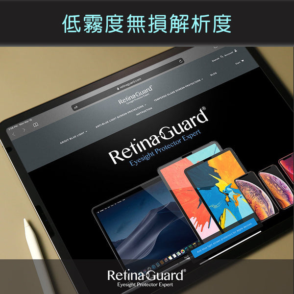 RetinaGuard 視網盾 MacBook Air / Pro 13" (2018-2020) 霧面抗眩防藍光保護膜 - RetinaGuard 視網盾抗藍光保護貼, iPhone X 防藍光鋼化玻璃保護貼, iPhone 8, iPhone 7, iPad Pro 防藍光玻璃保護貼