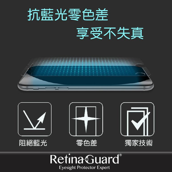 RetinaGuard 視網盾 iPhone 7 防藍光鋼化玻璃保護貼 - RetinaGuard 視網盾抗藍光保護貼, iPhone X 防藍光鋼化玻璃保護貼, iPhone 8, iPhone 7, iPad Pro 防藍光玻璃保護貼
