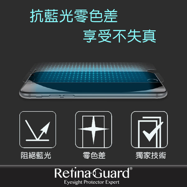 RetinaGuard 視網盾 2019 iPad 10.2" 防藍光鋼化玻璃保護貼 - RetinaGuard 視網盾抗藍光保護貼, iPhone X 防藍光鋼化玻璃保護貼, iPhone 8, iPhone 7, iPad Pro 防藍光玻璃保護貼
