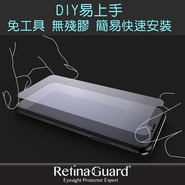 RetinaGuard 視網盾 iPhone 11 防藍光保護膜 - RetinaGuard 視網盾抗藍光保護貼, iPhone X 防藍光鋼化玻璃保護貼, iPhone 8, iPhone 7, iPad Pro 防藍光玻璃保護貼