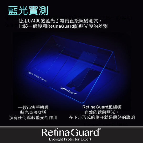 RetinaGuard 視網盾 iPhone 11 防藍光保護膜 - RetinaGuard 視網盾抗藍光保護貼, iPhone X 防藍光鋼化玻璃保護貼, iPhone 8, iPhone 7, iPad Pro 防藍光玻璃保護貼