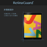 RetinaGuard 視網盾 iPad Air 5 (2022) / iPad Air 4 (2020) 抗菌防藍光鋼化玻璃保護貼 (共用 2021 iPad Pro 11")