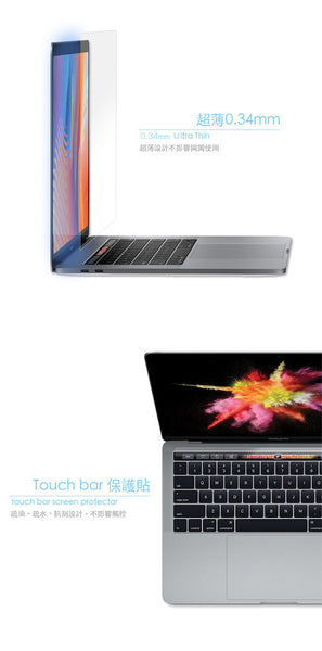 RetinaGuard 視網盾 MacBook Pro 15" Touch Bar 防藍光保護膜 - RetinaGuard 視網盾抗藍光保護貼, iPhone X 防藍光鋼化玻璃保護貼, iPhone 8, iPhone 7, iPad Pro 防藍光玻璃保護貼
