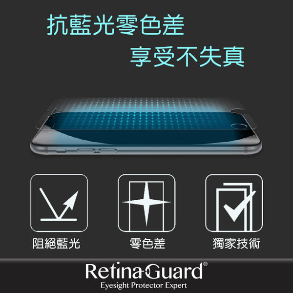 RetinaGuard 視網盾 iPhone 8 / 7 / 6 (4.7") 抗菌防藍光鋼化玻璃保護貼